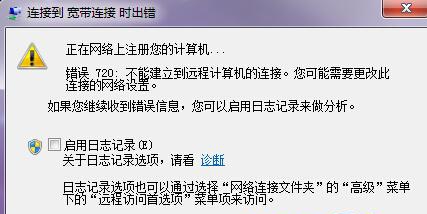 错误代码720-1