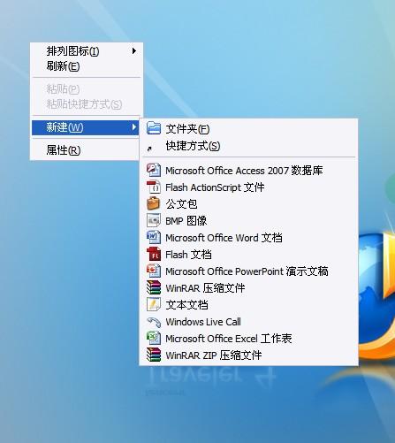 右键菜单保留的痕迹
