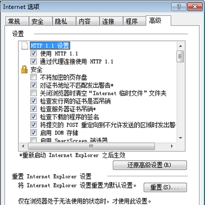 IE浏览器打开后未响应-2