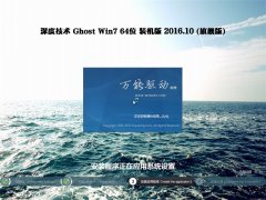 ȼGhost Win7 x64 Գװv201610(Լ)