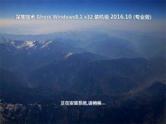 ȼGhost Win8.1 x32 װ2016v10(輤)