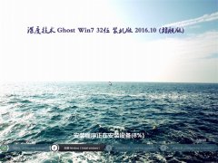 ȼGHOST WIN7 X32λ ҵװv201610(⼤)