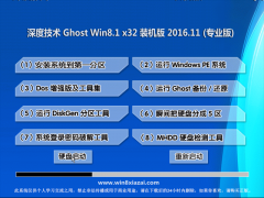 ȼGhost Win8.1 X32λ װ201611(輤)