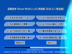 ȼGhost Win8.1 x32 »v201611(ü)