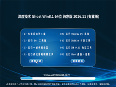 ȼGhost Win8.1 X64λ ȫ2016V11(輤)