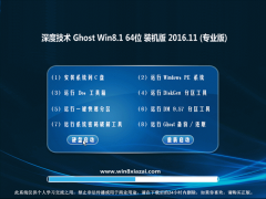 ȼ Ghost Win8.1 64λ רҵ v201611(⼤)