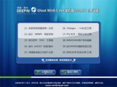 ȼGhost Win8.1 64λ װV201612(Լ)