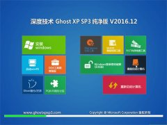 ȼGHOST XP SP3 ȶ桾2016.12