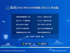 ȼGhost Win10 x64 ѡ2016v12()