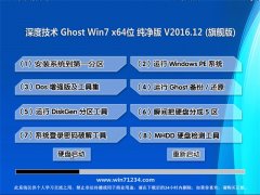 ȼGHOST WIN7 (64λ) ȫ´v201612(輤)