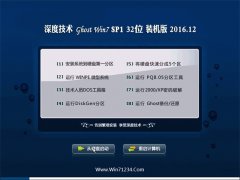 ȼGhost Win7 32λ ǿv201612(輤)