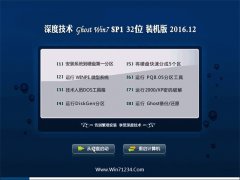 ȼGhost Win7 32λ ǿv201612(輤)