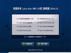 ȼGhost Win7 x32λ 콢 2016V12(⼤)