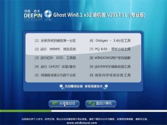 ȼGhost Win8.1 X32Ż2017.01(輤)