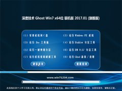 ȼGHOST Win7 x64ȫȶV201701(ü)