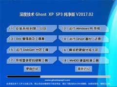 ȼGHOST XP SP3 ȫ桾2017.02¡