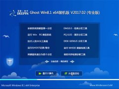 ȼGhost Win8.1 64λ ɫװv2017.02()