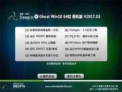 深度技术Ghost Win10 X64位 电脑城装机版2017.03(完美激活)