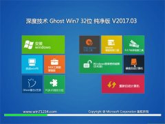 ȼGHOST Win7 x32λװv201703(⼤)