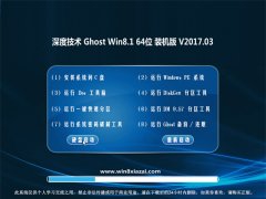 ȼGhost Win8.1 (X64) ѡװV201703(⼤)