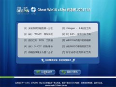 ȼGhost Win10 32λ ȴ2017.03(⼤)