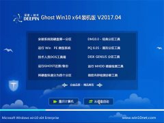 ȼGhost Win10 (64λ) װv2017.04()