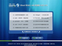 ȼGhost Win8.1 X64 ƴV2017.04(Լ)