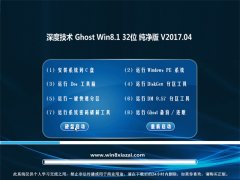 ȼGhost Win8.1 32λ ഺv201704(Լ)