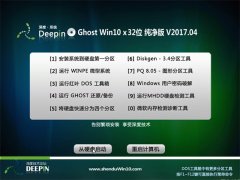 ȼGhost Win10 X32 ѡV201704(輤)