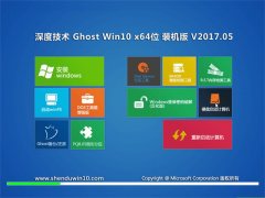 ȼGhost Win10 (64λ) װV201705()