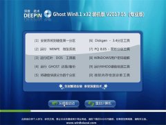 ȼGhost Win8.1 X32 ˬװ2017.05(⼤)