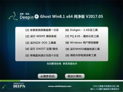 ȼGhost Win8.1 X64λ ȫV2017.05(Զ)