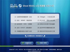 ȼGhost Win8.1 x32 201705()