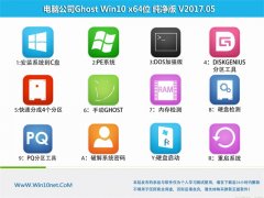 Թ˾Ghost Win10 (X64) v201705(Լ)