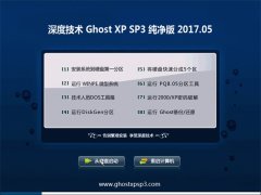 ȼGHOST XP SP3 桾2017.05