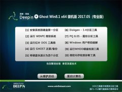 ȼGhost Win8.1 x64 ȶͨðV201705(⼤)