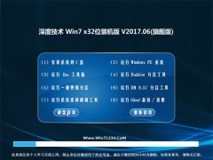 ȼGHOST Win7 (X32)ȶװ2017.06(Լ)