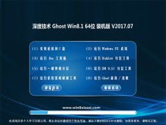 ȼGhost Win8.1 x64 װV2017.07(輤)