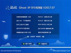 ȼGHOST XP SP3 桾V2017.07¡