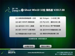 ȼGhost Win10 X32λ ռװ2017v08(Լ)