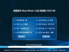 ȼGhost Win8.1 X32λ Ŵv2017.08(⼤)