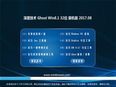 ȼGhost Win8.1 X32 װV201708(ü)