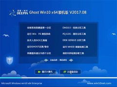 ȼGhost Win10 x64λ װv201708(⼤)