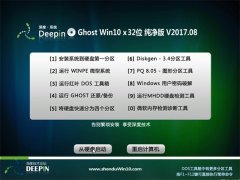 ȼGhost Win10 x32 ȴv2017.08()