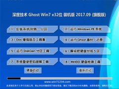 ȼGHOST WIN7 x32 ഺװV201709()