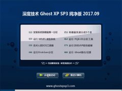 ȼGHOST XP SP3 桾201709¡