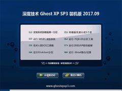 ȼGHOST XP SP3 ׼װ桾V2017.09¡