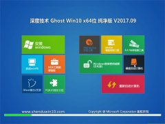 ȼGhost Win10 x64λ ٴV201709()