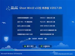 ȼGhost Win10 (32λ) ʦ2017.09()