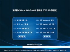 ȼGHOST WIN7 x64 콢ȶv201709(Զ)